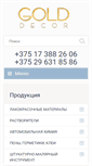 Mobile Screenshot of golddekor.by
